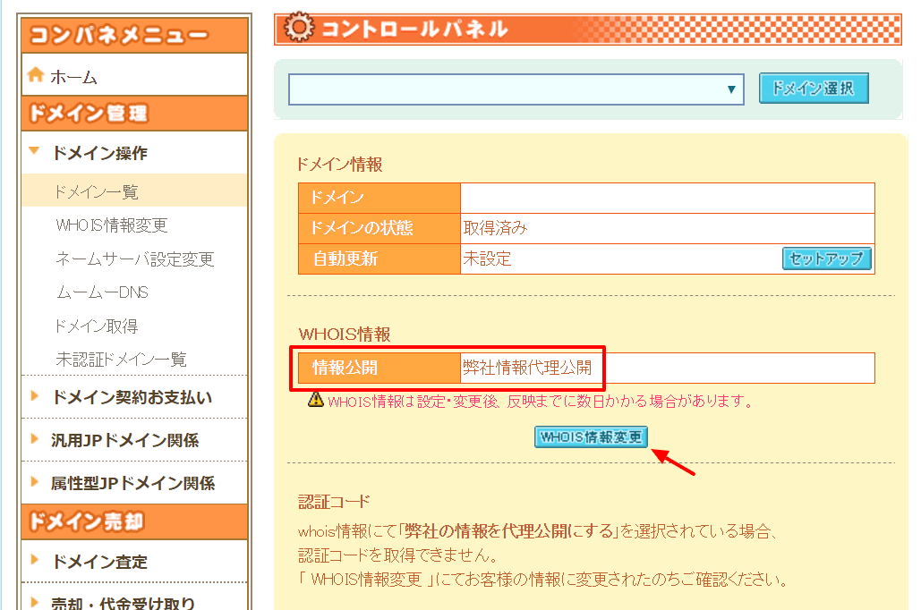 ムームードメインからお名前.comへドメイン移管を行う | Ritolabo
