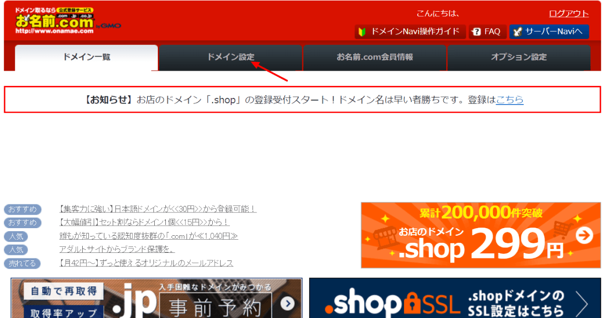 ログインしたら「ドメイン設定」をクリック