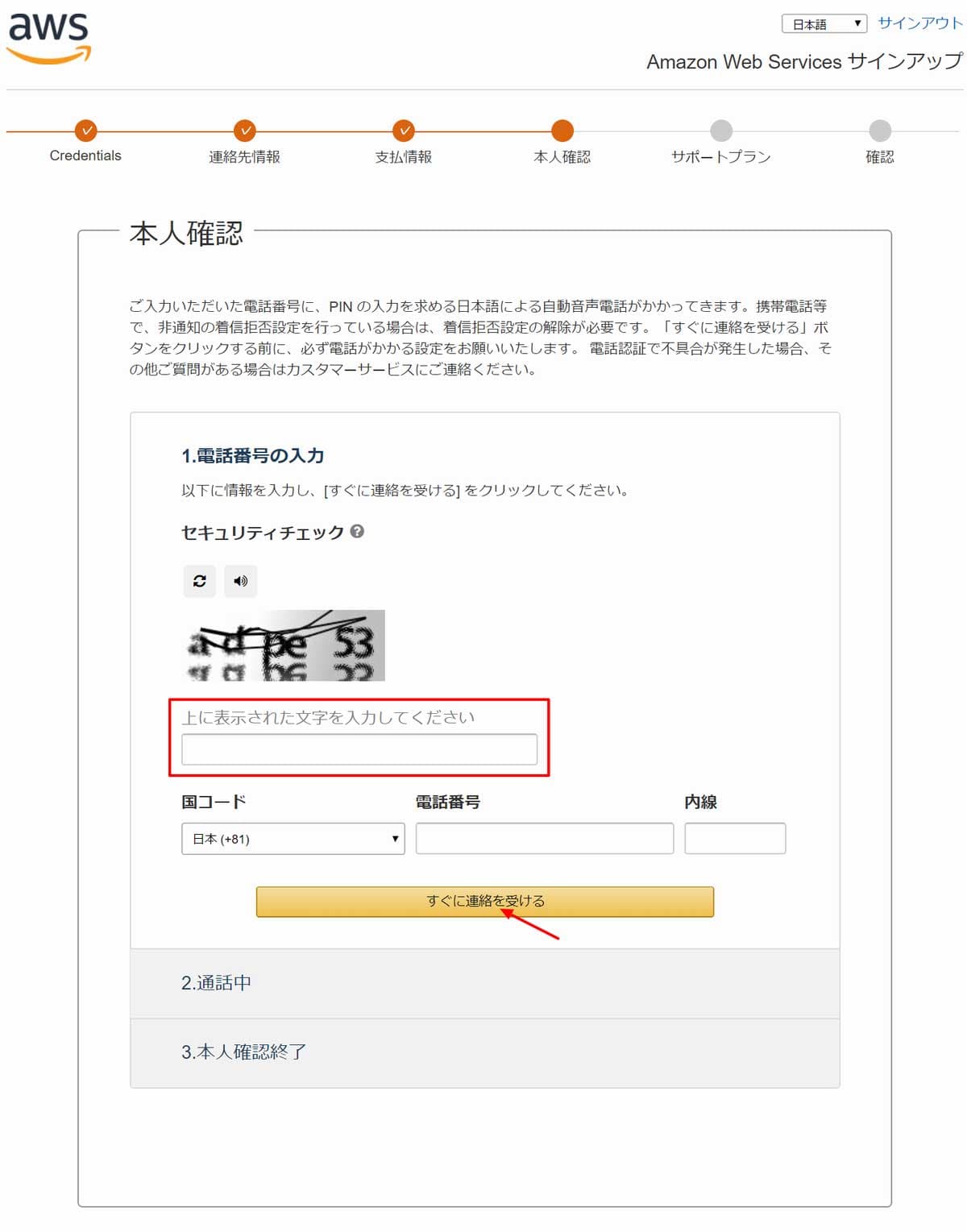 本人確認画面入力