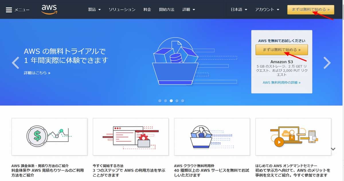 AWS トップページ