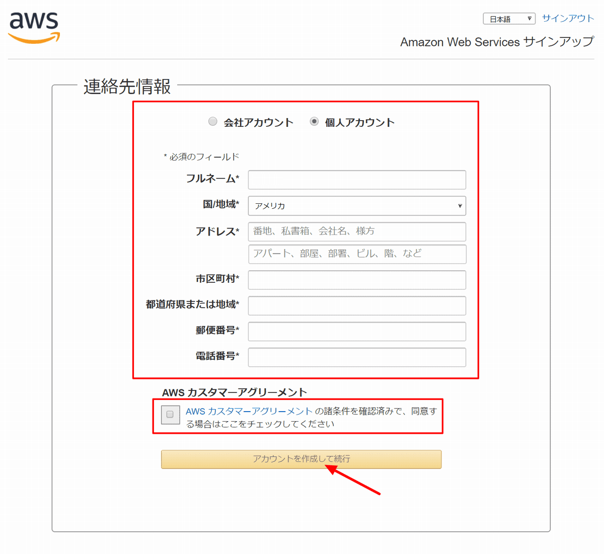連絡先情報の入力画面