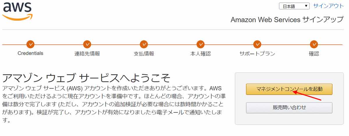 アカウント作成完了画面