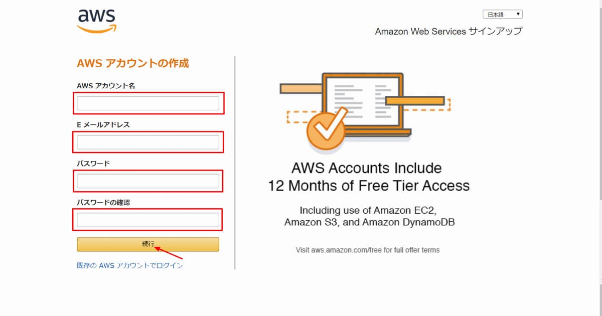 AWS アカウントの作成フォーム画面