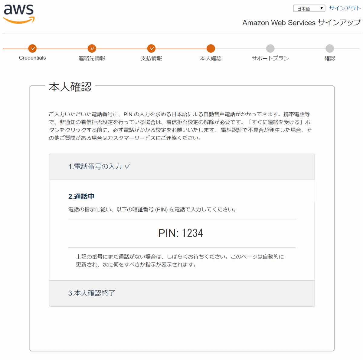 本人確認画面 PIN 番号表示