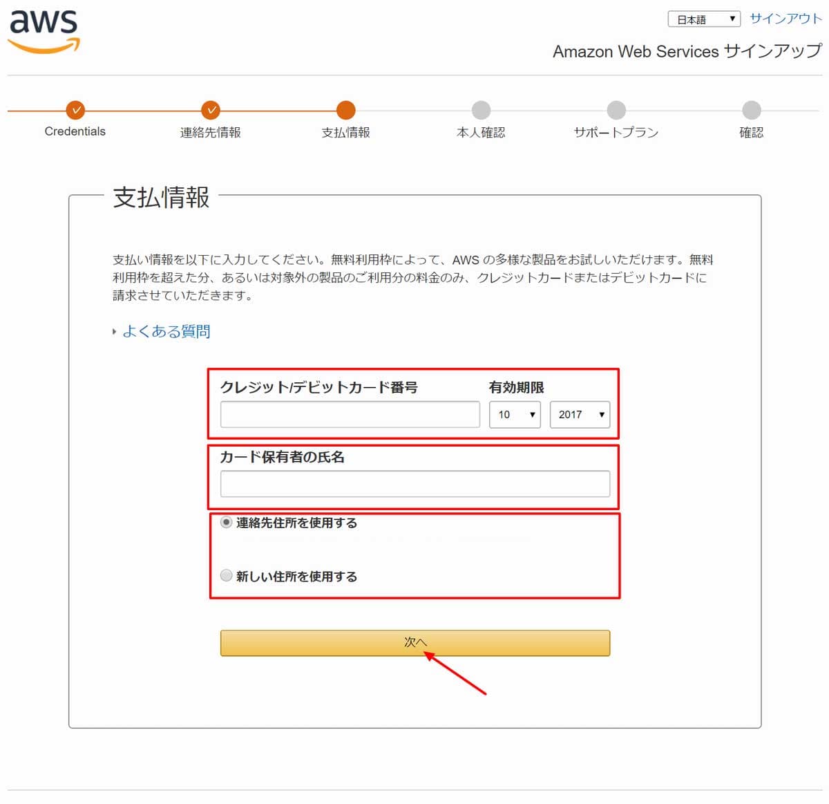 支払情報の入力画面