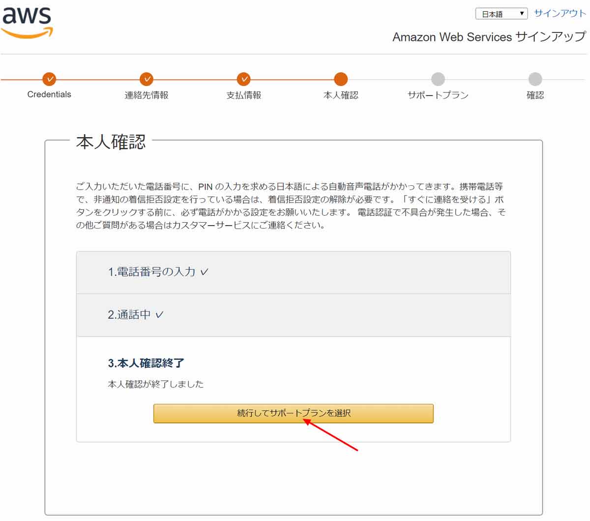 本人確認画面終了