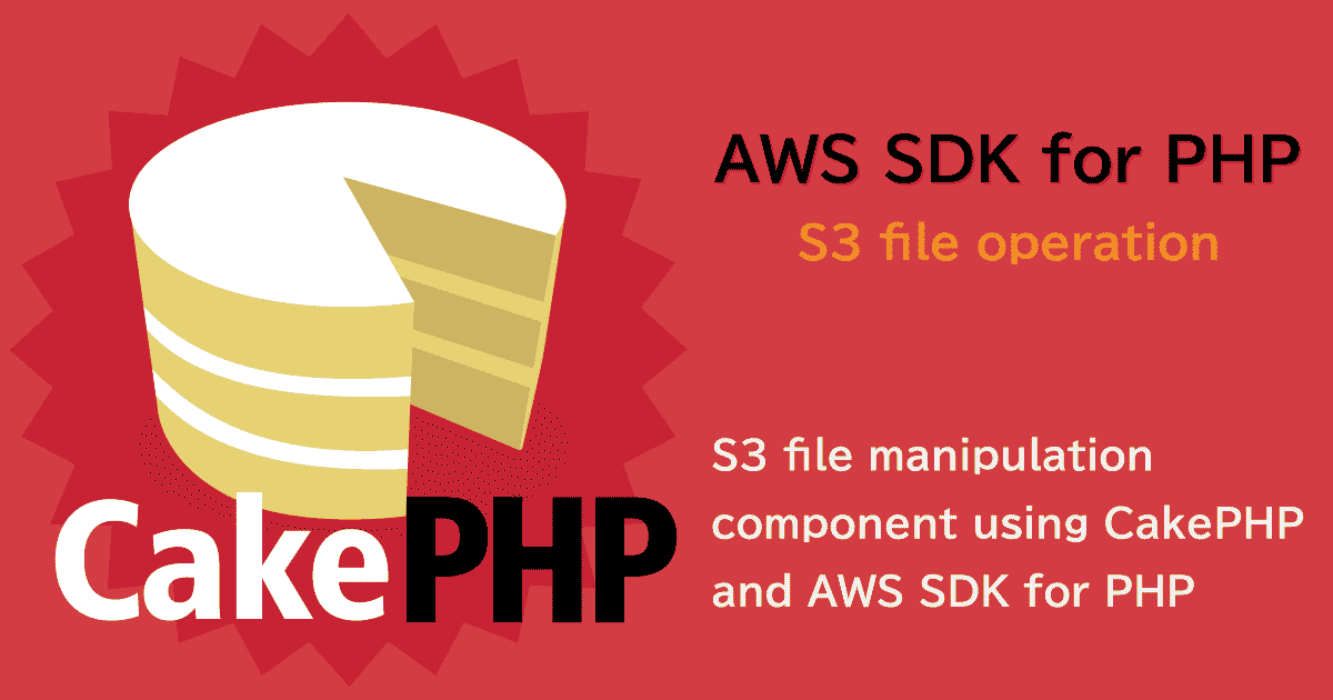 CakePHPにAWS SDK for PHPを導入しS3のファイル操作を行う
