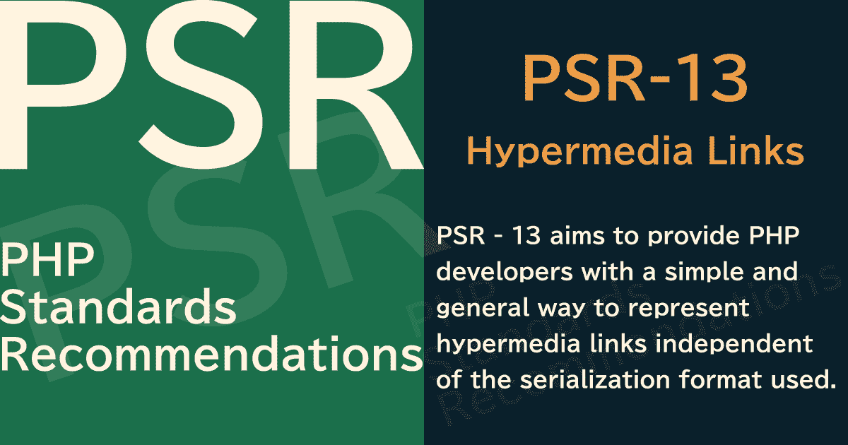 【PHP】PSR-13 Hypermedia Links（ハイパーメディアリンク）~リンク定義インタフェース~