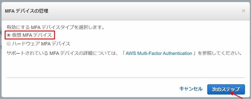 MFA デバイスタイプを選択