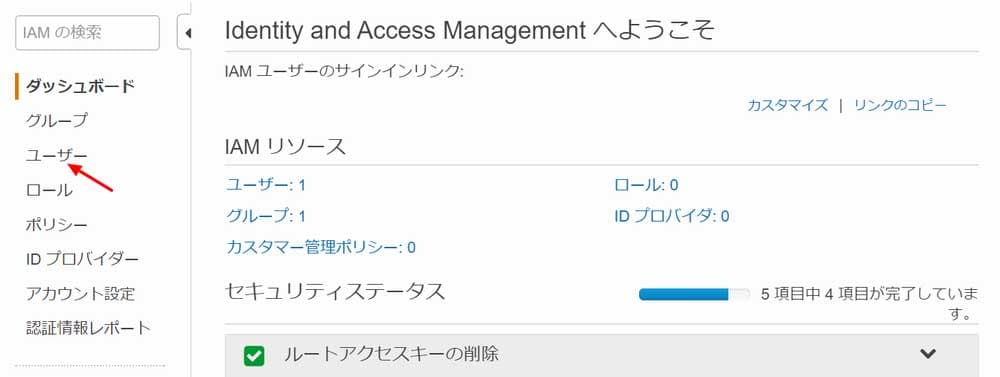 左側にあるナビゲーションから「ユーザー」をクリック