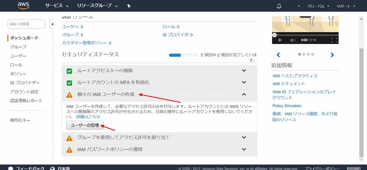 「個々の IAM ユーザの作成」選択後「ユーザの管理」ボタンをクリック
