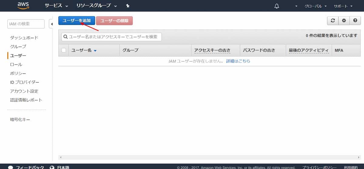 「ユーザーを追加」ボタンをクリック