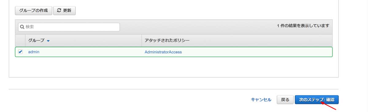 IAM ユーザにグループを割り当てる