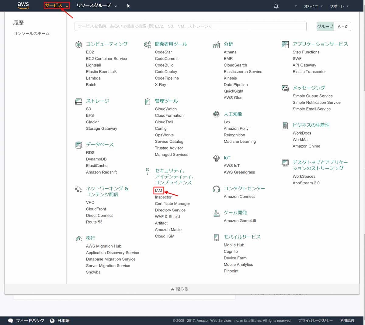 IAM ページを開く