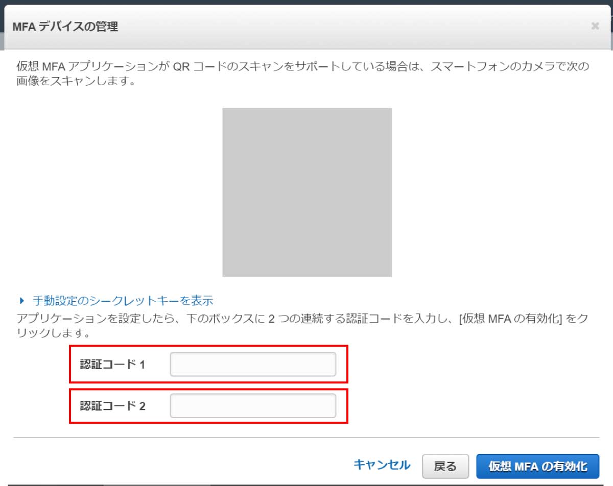 QR コードが表示されたら認証コードを入力