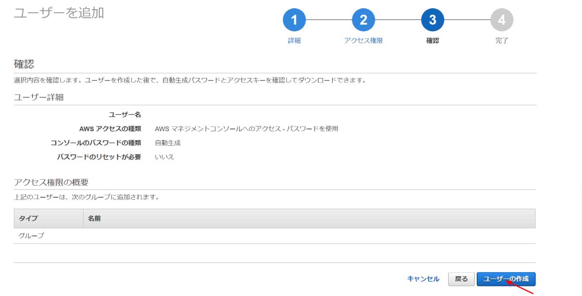 ユーザ作成確認画面