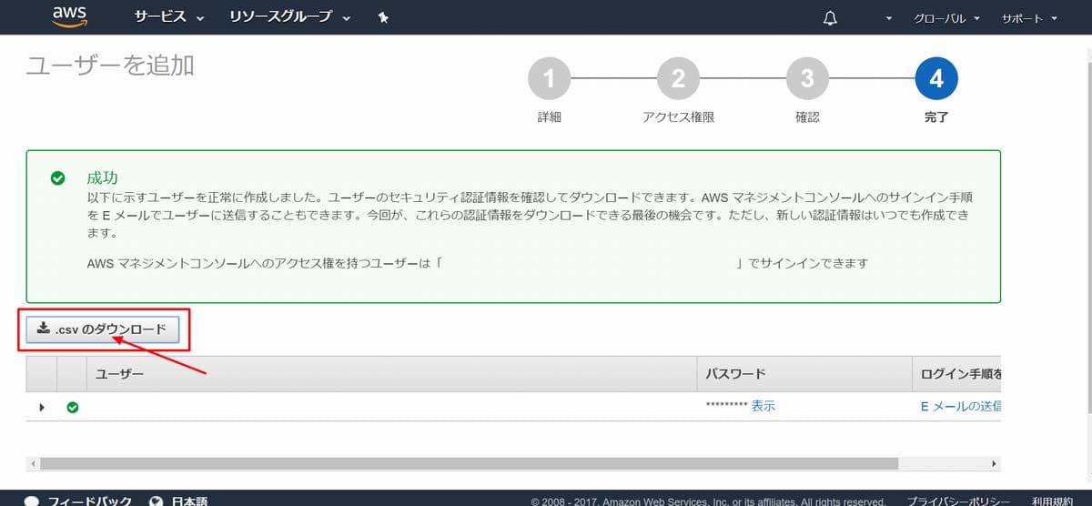 csv のダウンロード