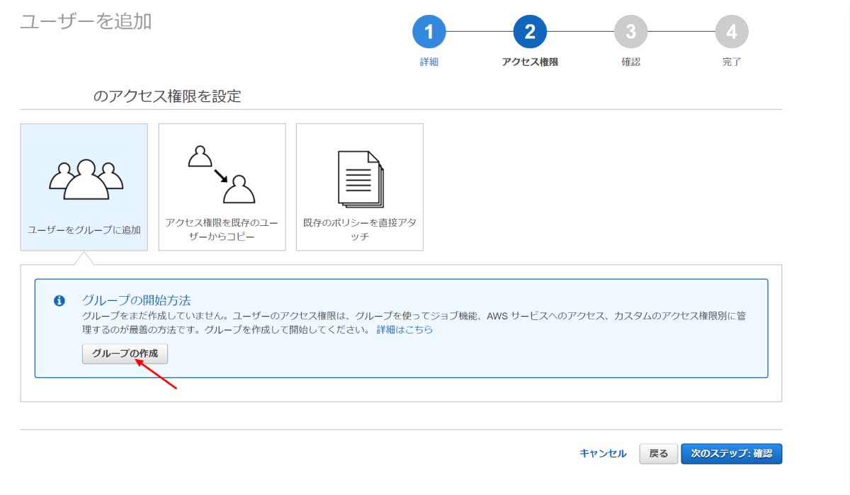 グループの作成画面