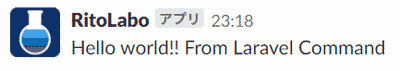 コマンドラインから Slack へ送信