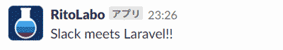 コントローラから Slack へ送信