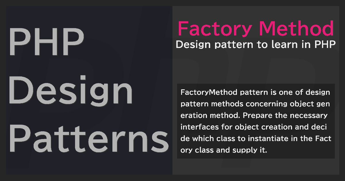 FactoryMethodパターン | PHPデザインパターン