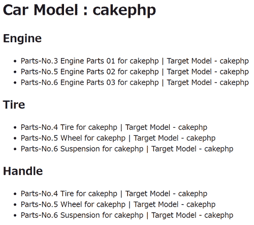 車種 cakephp 結果