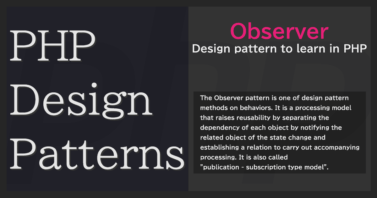 Observerパターン - PHPデザインパターン