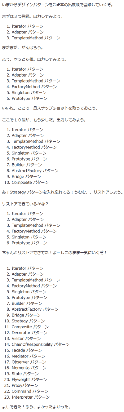 PHP での Memento パターン実行結果