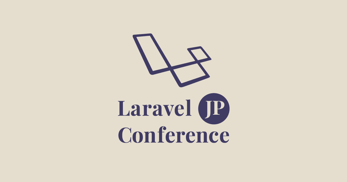 Laravel JP Conference 2019 イベントレポートと資料まとめ
