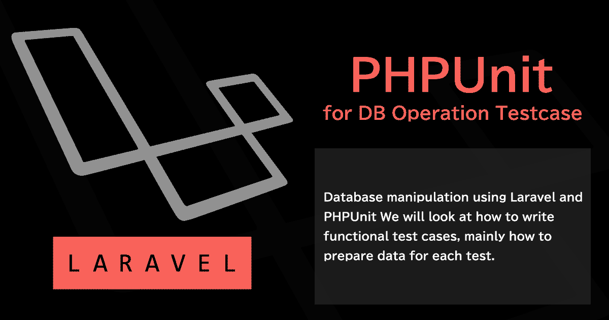LaravelとPHPUnitでDB操作クラスのユニットテストを行う