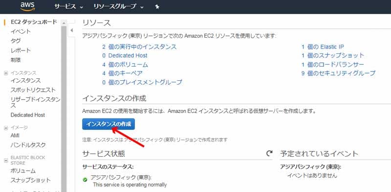 インスタンスの作成ボタンをクリック