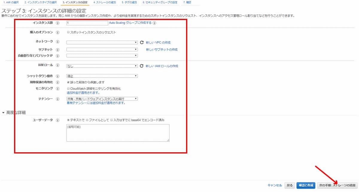 インスタンスの詳細の設定