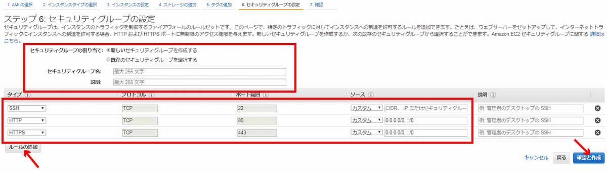 セキュリティグループの設定
