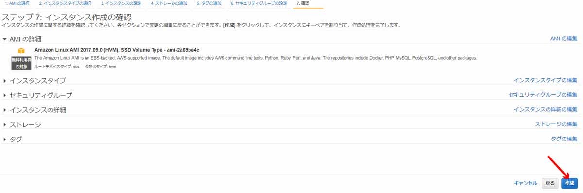 インスタンス作成の確認