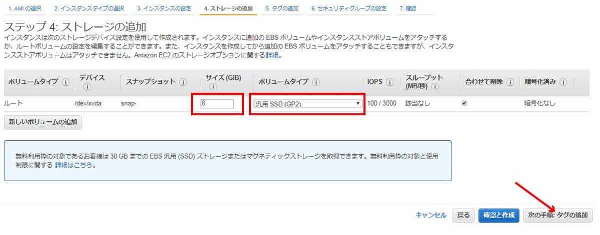 ストレージの追加