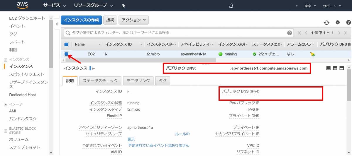 パブリック DNS をメモする