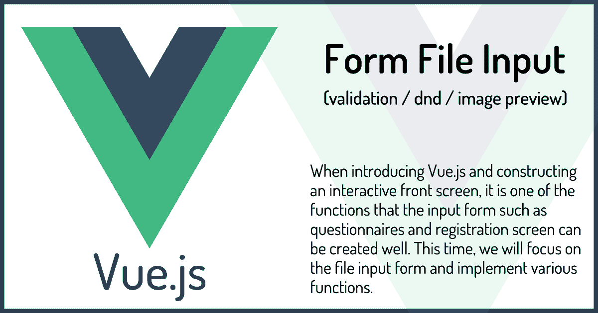 Vue.jsで画像やファイルの入力フォームを実装する（プレビュー・ドラッグアンドドロップ機能など）