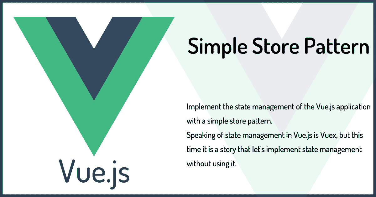 Vue.jsアプリケーションの状態管理をシンプルなstoreパターンで実装する