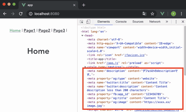 vue-head で meta タグ設置確認