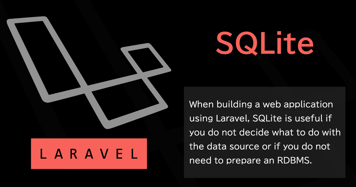 LaravelとSQLiteを用いた開発環境とデータソースを用意する