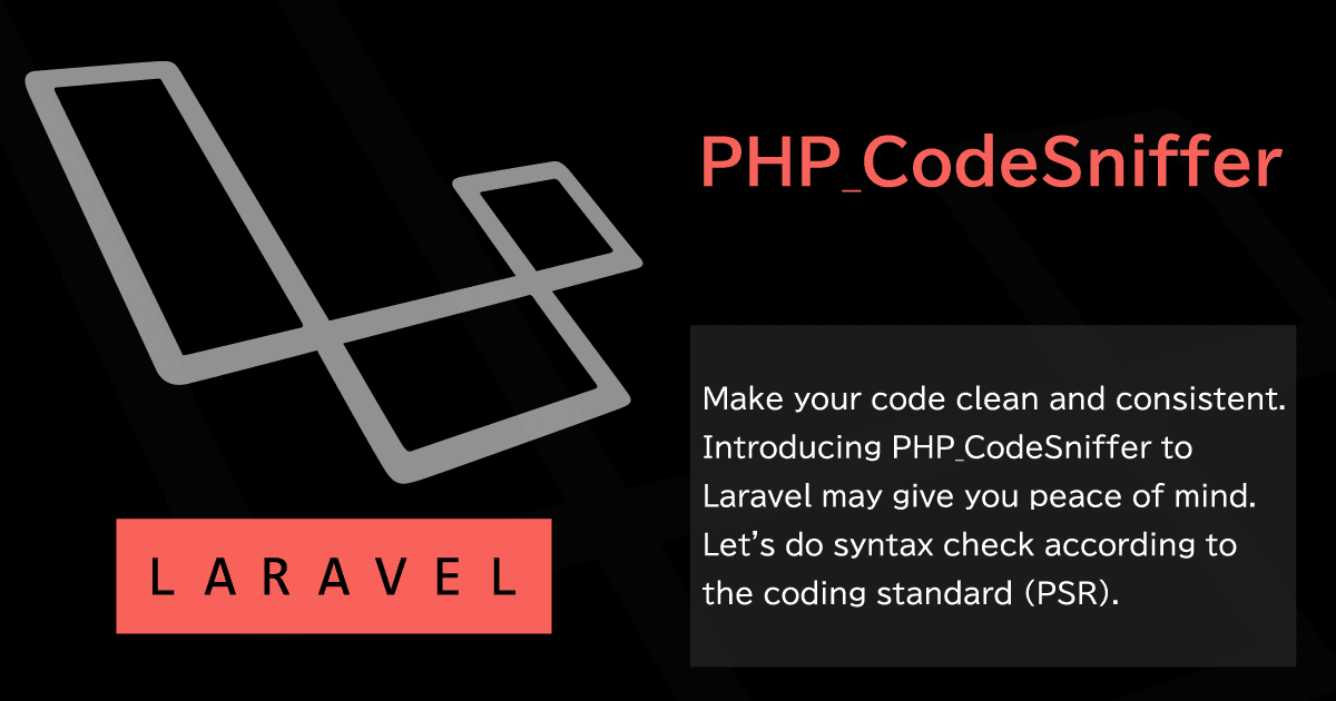 LaravelにPHP_CodeSnifferを導入しコーディング規約（PSR）に沿った記述を行う