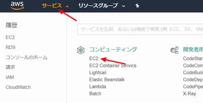 EC2 ダッシュボードへ