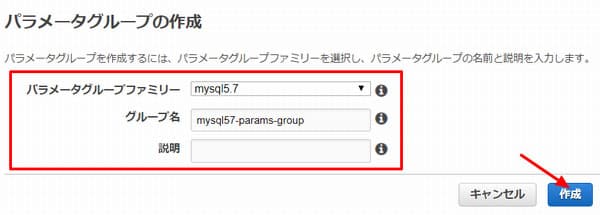 パラメータグループの作成フォーム