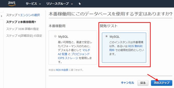 「開発/テスト」を選択