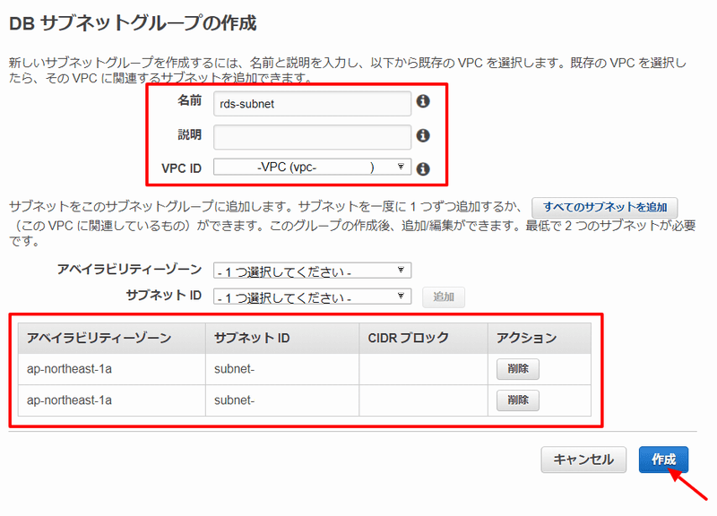 サブネットグループの作成フォーム