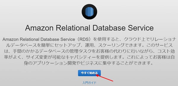 Amazon Relational Database Service