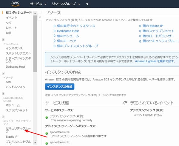 「セキュリティグループ」をクリック