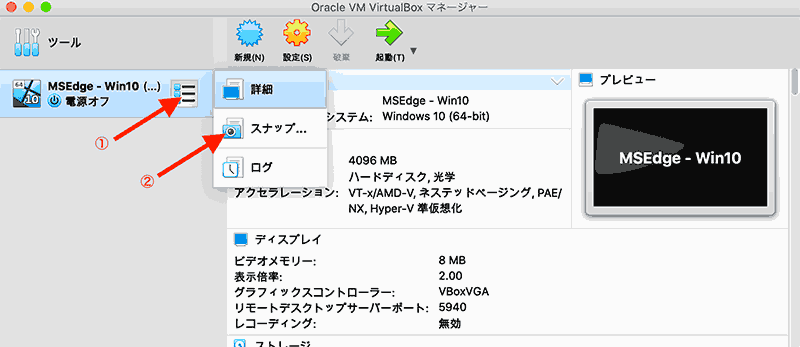 スナップショット確認