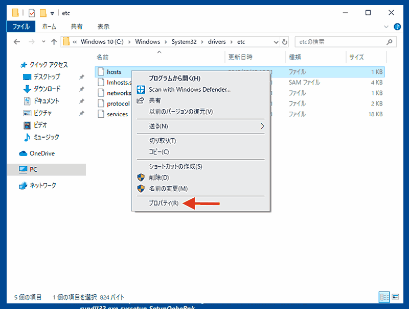 hostsのプロパティを開く