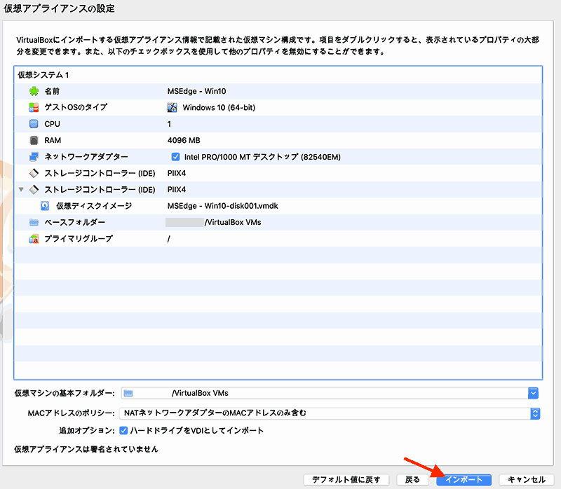 仮想アプライアンスの設定
